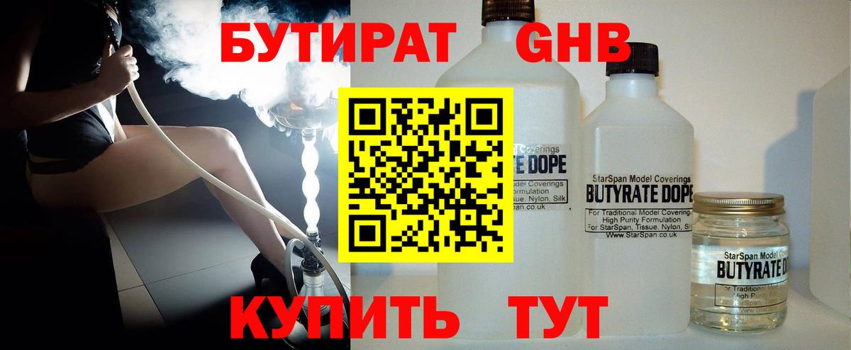 БУТИРАТ BDO  Вход с VPN  Клин 