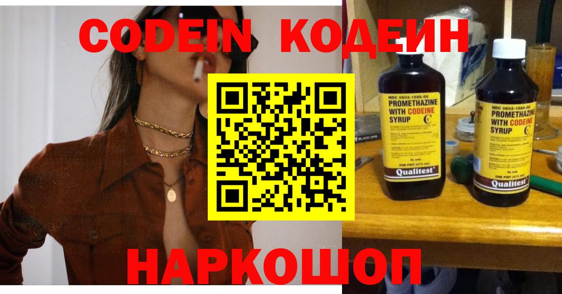 Codein Purple Drank Клин